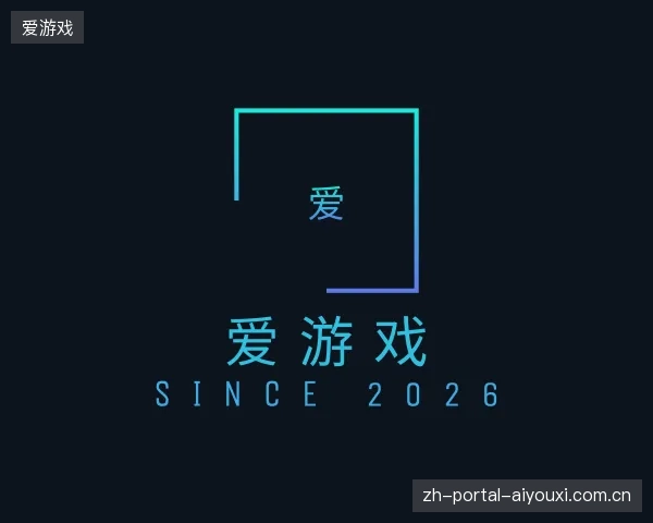 初识爱游戏中国官网
